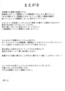 (C95) [Bunbukumodoki (@uni)] Paula-chan to Ero Trap Dungeon! (Sennen Sensou Aigis) - page 3