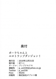 (C95) [Bunbukumodoki (@uni)] Paula-chan to Ero Trap Dungeon! (Sennen Sensou Aigis) - page 33