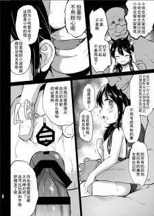 [LOLI Seiyouken (PANBAI)] Pochi Mesuyouken Choukyou [Chinese] [盲鸡汉化组] [Digital] - page 19