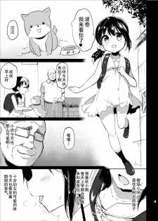 [LOLI Seiyouken (PANBAI)] Pochi Mesuyouken Choukyou [Chinese] [盲鸡汉化组] [Digital] - page 6