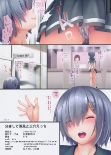(C95) [Attendance Number 26 (Niro)] Bunshin Shite Hamakaze to Sanketsu Ecchi (Kantai Collection -KanColle-) [Decensored] - page 18
