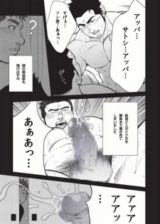 Terujirou - 晃次郎 - Badi  Bʌ́di (バディ) 119 (Jan 2016) - page 7