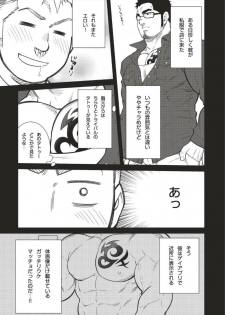 Terujirou - 晃次郎 - Badi  Bʌ́di (バディ) 122 (Apr 2016) - page 7