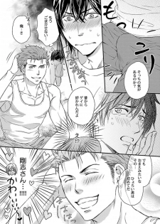 [Kaneko Ako] Ore no Sukina Waki+Ore no Aishi no Waki (Kinniku BL+Kinniku BL kiwami) - page 16