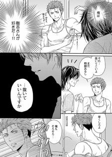 [Kaneko Ako] Ore no Sukina Waki+Ore no Aishi no Waki (Kinniku BL+Kinniku BL kiwami) - page 17