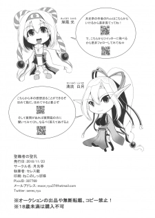 (Futaket 14.5) [Gekkoutei (Seres Ryū)] Seishoku-sha no Hijiri Chichi (Fate/Grand Order) - page 26