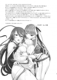 (Futaket 14.5) [Gekkoutei (Seres Ryū)] Seishoku-sha no Hijiri Chichi (Fate/Grand Order) - page 25