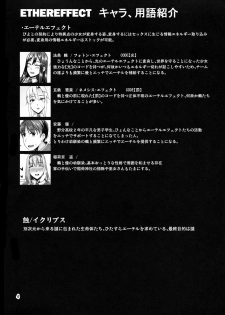 (C95) [barista (Kirise Mituru)] ETHEREFFECT re:5 - page 4