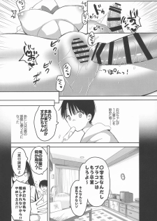 (C95) [Hitsuji Mama (Hitsuji Takako)] Bonyuu-chan wa Dashitai. 3 - page 25