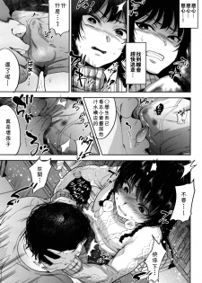 [Seki Sabato (Tsukuru)] Manbiki Josou Shounen Oshioki Fuck [Chinese] [theoldestcat汉化] [Digital] - page 13