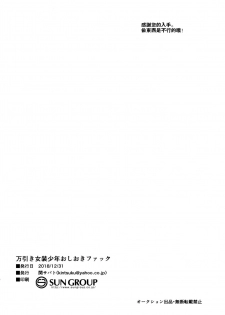 [Seki Sabato (Tsukuru)] Manbiki Josou Shounen Oshioki Fuck [Chinese] [theoldestcat汉化] [Digital] - page 30