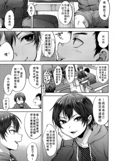 [Seki Sabato (Tsukuru)] Manbiki Josou Shounen Oshioki Fuck [Chinese] [theoldestcat汉化] [Digital] - page 5