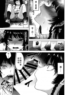 [Seki Sabato (Tsukuru)] Manbiki Josou Shounen Oshioki Fuck [Chinese] [theoldestcat汉化] [Digital] - page 15