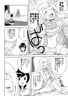 (C94) [Zenra Restaurant (Heriyama)] Lillie to Sun no Saimin Daisakusen - Lillie and Sun's Hypnotized Campaign (Pokémon Sun and Moon) [Decensored] - page 8