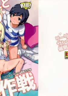 (C94) [Zenra Restaurant (Heriyama)] Lillie to Sun no Saimin Daisakusen - Lillie and Sun's Hypnotized Campaign (Pokémon Sun and Moon) [Decensored] - page 2