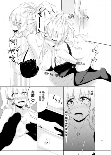 [TSF no F (Hyouga.)] Gal-iro ni Somaru + Gal-iro ni Someagaru [Chinese] [70DAYS个人汉化] - page 23