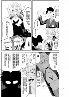 [TSF no F (Hyouga.)] Gal-iro ni Somaru + Gal-iro ni Someagaru [Chinese] [70DAYS个人汉化] - page 27