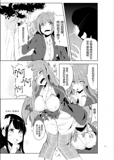 [TSF no F (Hyouga.)] Gal-iro ni Somaru + Gal-iro ni Someagaru [Chinese] [70DAYS个人汉化] - page 5