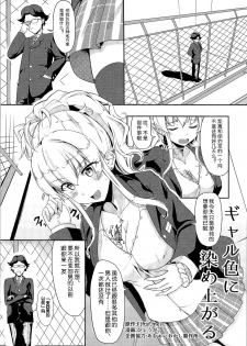 [TSF no F (Hyouga.)] Gal-iro ni Somaru + Gal-iro ni Someagaru [Chinese] [70DAYS个人汉化] - page 31