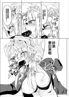 [TSF no F (Hyouga.)] Gal-iro ni Somaru + Gal-iro ni Someagaru [Chinese] [70DAYS个人汉化] - page 13