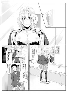 [TSF no F (Hyouga.)] Gal-iro ni Somaru + Gal-iro ni Someagaru [Chinese] [70DAYS个人汉化] - page 9