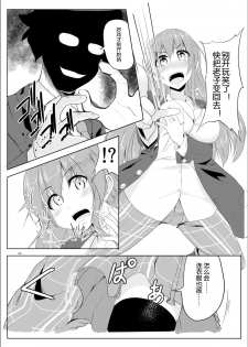 [TSF no F (Hyouga.)] Gal-iro ni Somaru + Gal-iro ni Someagaru [Chinese] [70DAYS个人汉化] - page 6