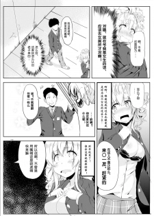 [TSF no F (Hyouga.)] Gal-iro ni Somaru + Gal-iro ni Someagaru [Chinese] [70DAYS个人汉化] - page 10