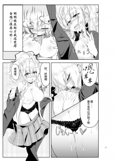 [TSF no F (Hyouga.)] Gal-iro ni Somaru + Gal-iro ni Someagaru [Chinese] [70DAYS个人汉化] - page 15