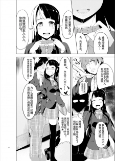 [TSF no F (Hyouga.)] Gal-iro ni Somaru + Gal-iro ni Someagaru [Chinese] [70DAYS个人汉化] - page 2