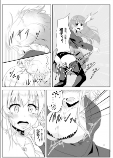[TSF no F (Hyouga.)] Gal-iro ni Somaru + Gal-iro ni Someagaru [Chinese] [70DAYS个人汉化] - page 7