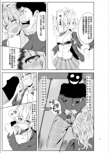 [TSF no F (Hyouga.)] Gal-iro ni Somaru + Gal-iro ni Someagaru [Chinese] [70DAYS个人汉化] - page 11