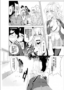 [TSF no F (Hyouga.)] Gal-iro ni Somaru + Gal-iro ni Someagaru [Chinese] [70DAYS个人汉化] - page 8