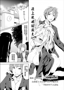 [TSF no F (Hyouga.)] Gal-iro ni Somaru + Gal-iro ni Someagaru [Chinese] [70DAYS个人汉化] - page 1