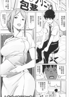 [Shiomaneki] Sasoi Chichi | 誘惑乳 [Chinese] - page 24
