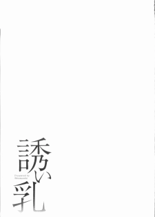 [Shiomaneki] Sasoi Chichi | 誘惑乳 [Chinese] - page 44