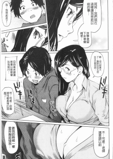[Shiomaneki] Sasoi Chichi | 誘惑乳 [Chinese] - page 50