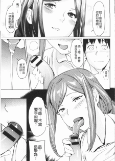 [Shiomaneki] Sasoi Chichi | 誘惑乳 [Chinese] - page 28