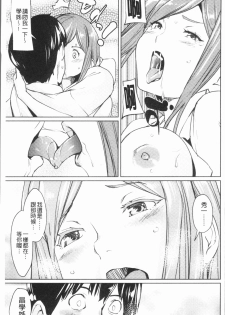[Shiomaneki] Sasoi Chichi | 誘惑乳 [Chinese] - page 38