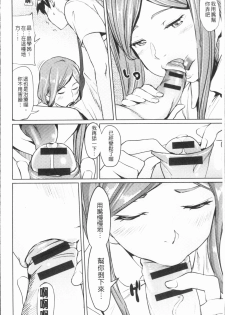 [Shiomaneki] Sasoi Chichi | 誘惑乳 [Chinese] - page 29