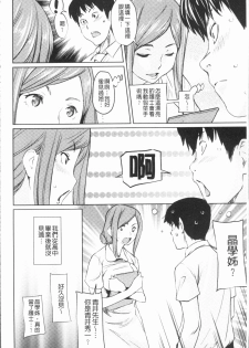[Shiomaneki] Sasoi Chichi | 誘惑乳 [Chinese] - page 25