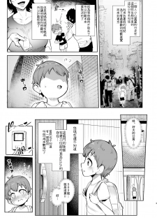 [A Gokuburi (Sian)] Otomari Shita no wa H na Gal Onee-chan-tachi no Ouchi deshita [Chinese] [瓜皮汉化] [Digital] - page 3