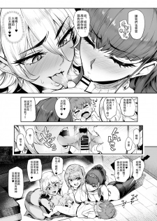 [A Gokuburi (Sian)] Otomari Shita no wa H na Gal Onee-chan-tachi no Ouchi deshita [Chinese] [瓜皮汉化] [Digital] - page 9