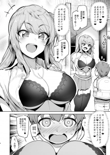 [A Gokuburi (Sian)] Otomari Shita no wa H na Gal Onee-chan-tachi no Ouchi deshita [Chinese] [瓜皮汉化] [Digital] - page 4