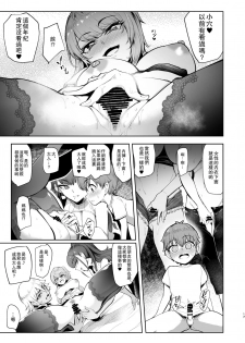 [A Gokuburi (Sian)] Otomari Shita no wa H na Gal Onee-chan-tachi no Ouchi deshita [Chinese] [瓜皮汉化] [Digital] - page 17