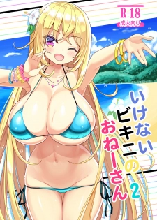 (C95) [Othello Ice (shuz)] Ikenai Bikini no Onee-san 2 - page 1