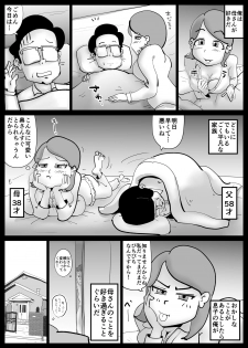 [kazum] Kaa-san ga Tou-san to Machigaete Ore to Sex Shichatta - page 2