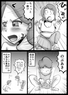 [kazum] Kaa-san ga Tou-san to Machigaete Ore to Sex Shichatta - page 5