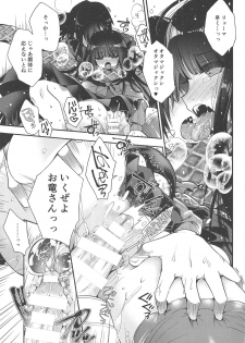 (C95) [Alkaloid (Izumiya Otoha)] Kami-sama no Koiwazurai (Fate/Grand Order) - page 20
