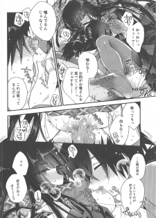 (C95) [Alkaloid (Izumiya Otoha)] Kami-sama no Koiwazurai (Fate/Grand Order) - page 17