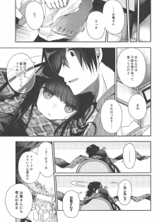(C95) [Alkaloid (Izumiya Otoha)] Kami-sama no Koiwazurai (Fate/Grand Order) - page 22
